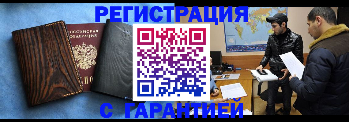 временная регистрация купить в Махачкале